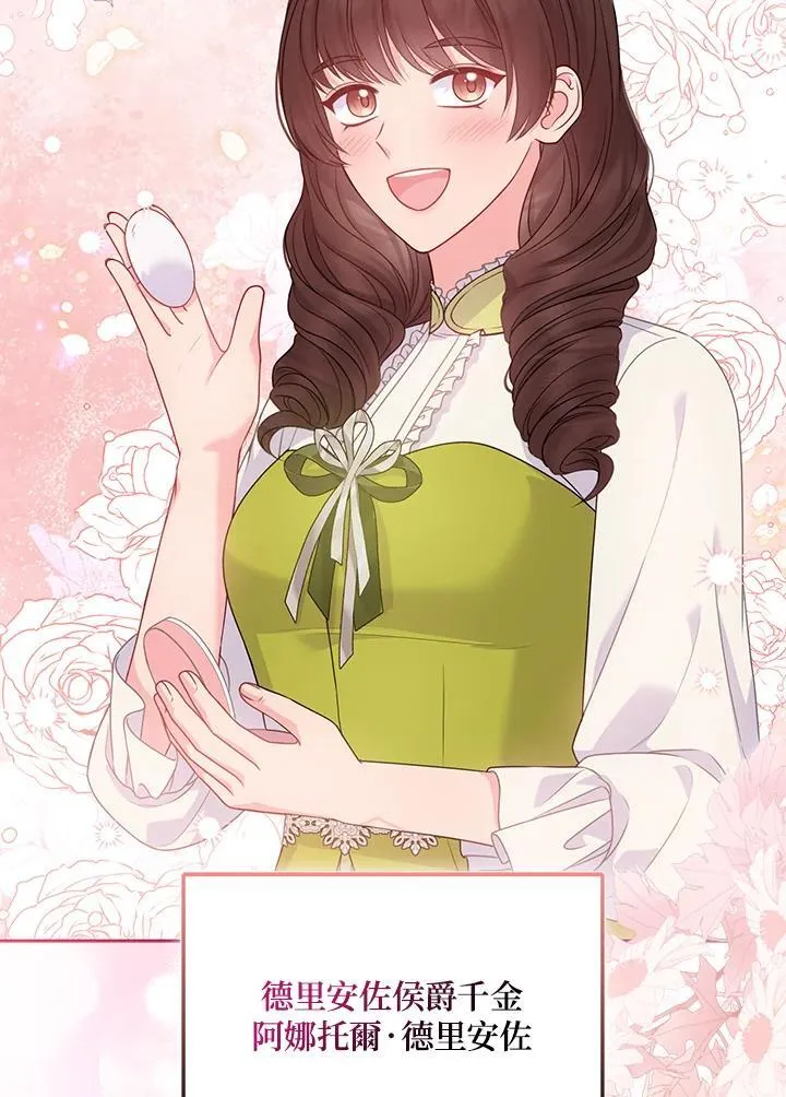 所以我和废皇太子结婚了漫画,第67话3图