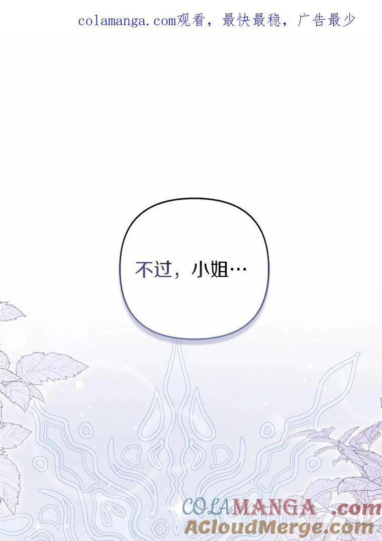 所以我和废皇太子结婚了漫画,6.婚礼1图