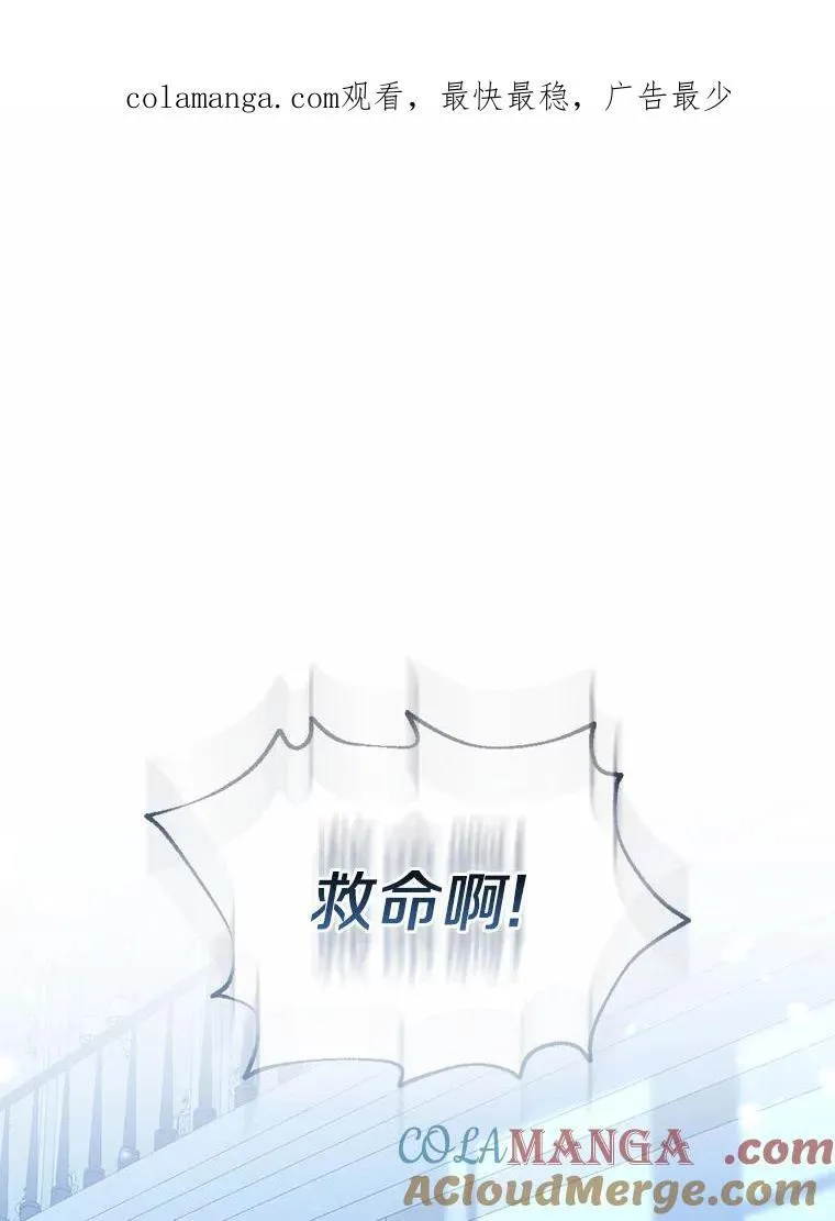 所以我和废皇太子结婚了漫画,29.恶魔的诅咒1图