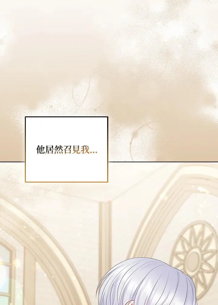 所以我和废皇太子结婚了漫画,第58话3图