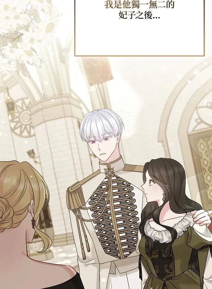 所以我和废皇太子结婚了漫画,第72话3图