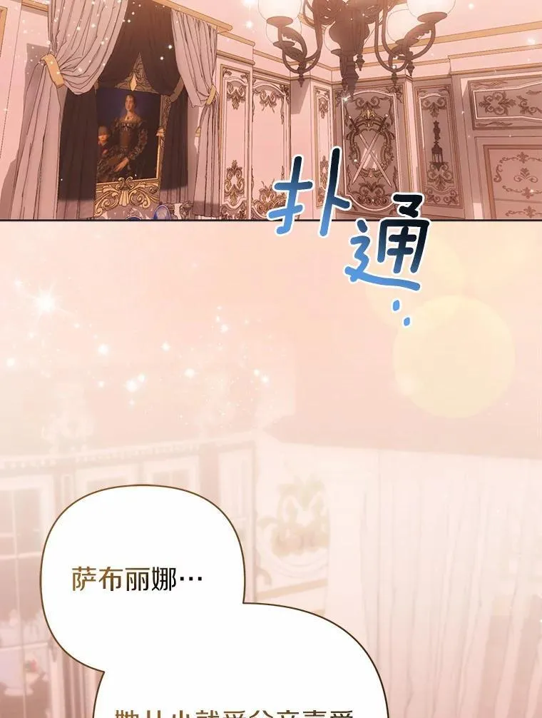 所以我和废皇太子结婚了漫画,16.女神之冠2图