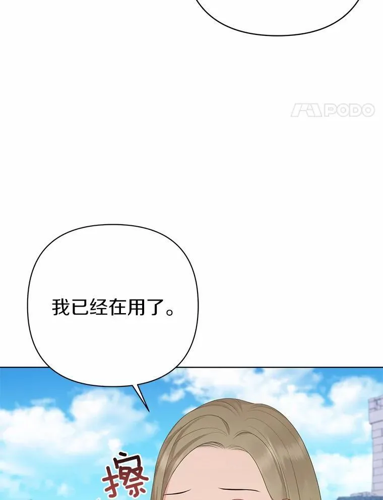 所以我和废皇太子结婚了漫画,14.恃宠而骄4图