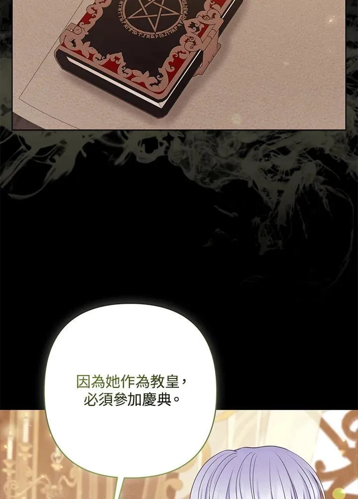 所以我和废皇太子结婚了漫画,第72话4图