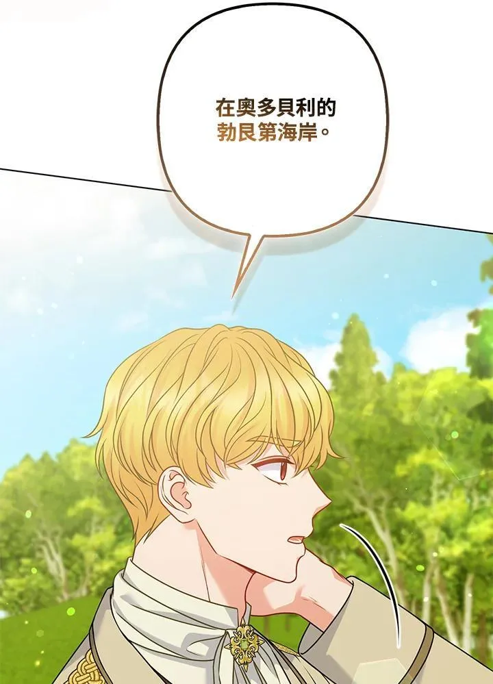 所以我和废皇太子结婚了漫画,第63话2图