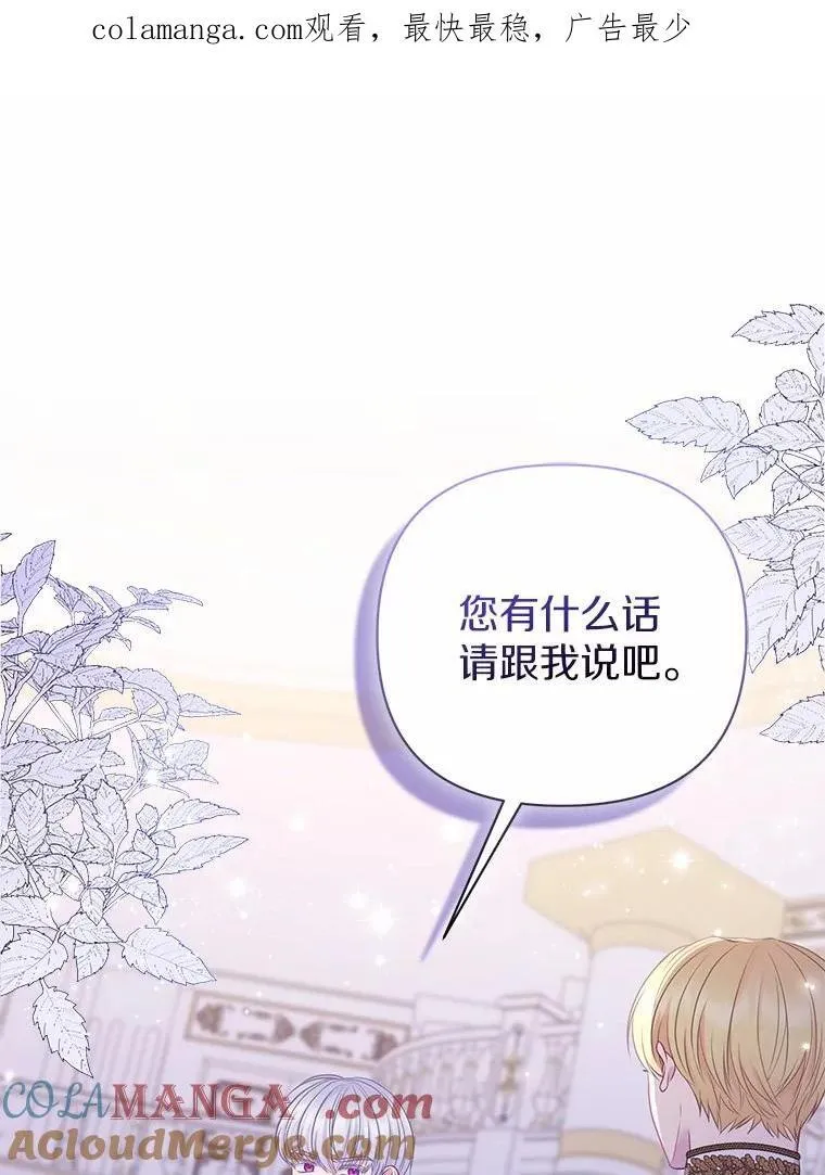 所以我和废皇太子结婚了漫画,18.访客1图