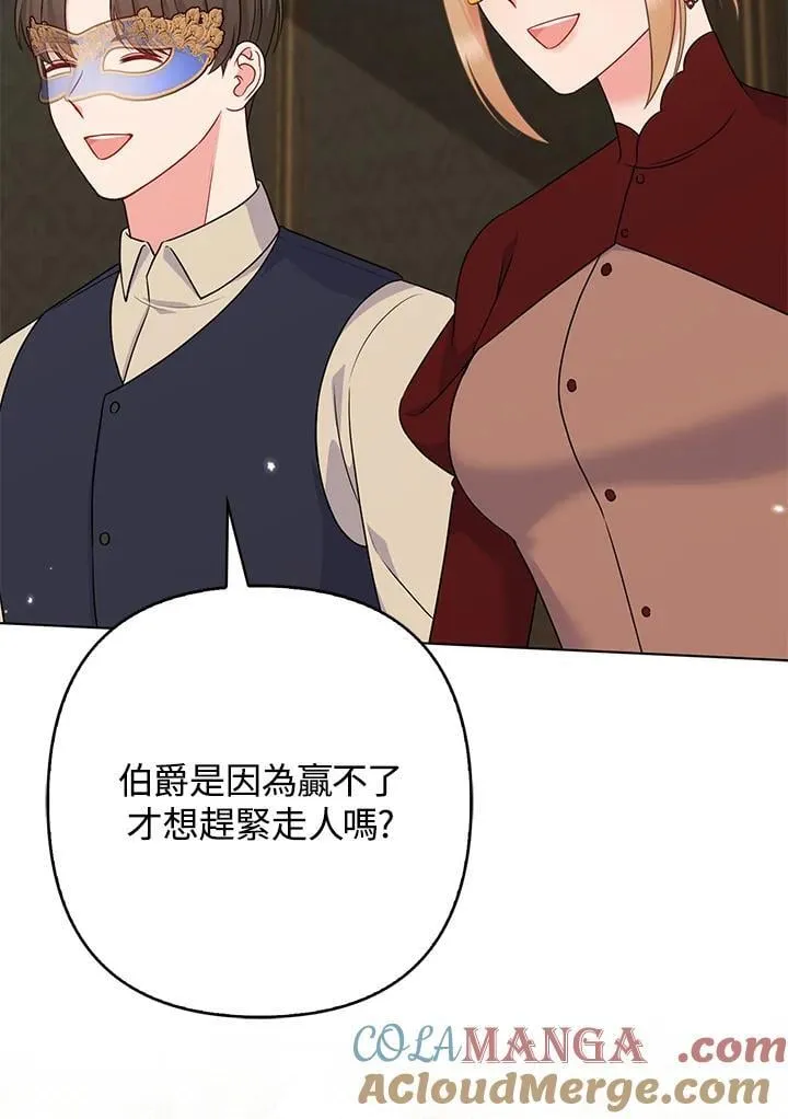 所以我和废皇太子结婚了漫画,第48话5图