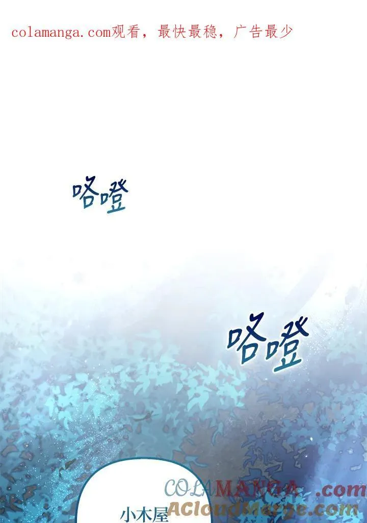 所以我和废皇太子结婚了漫画,第51话1图