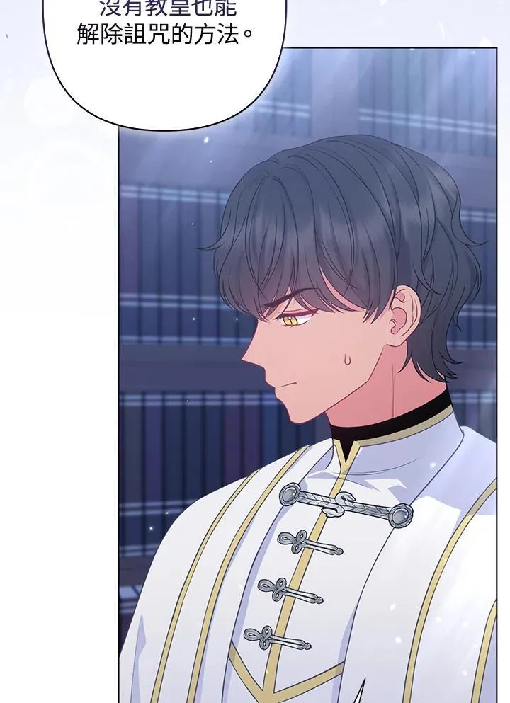 所以我和废皇太子结婚了漫画,第54话4图