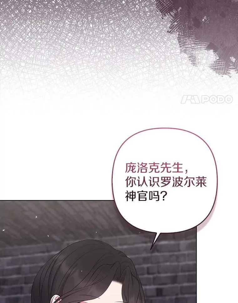 所以我和废皇太子结婚了漫画,35.“魔女”的手段4图