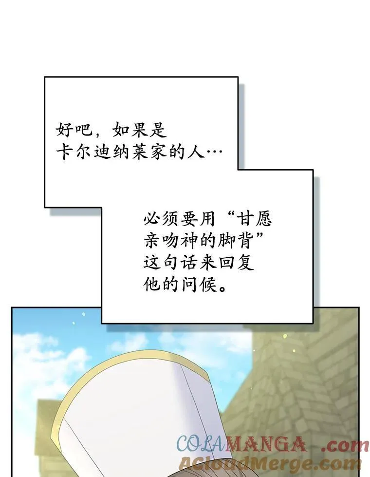 所以我和废皇太子结婚了漫画,25.传说中的三皇子5图