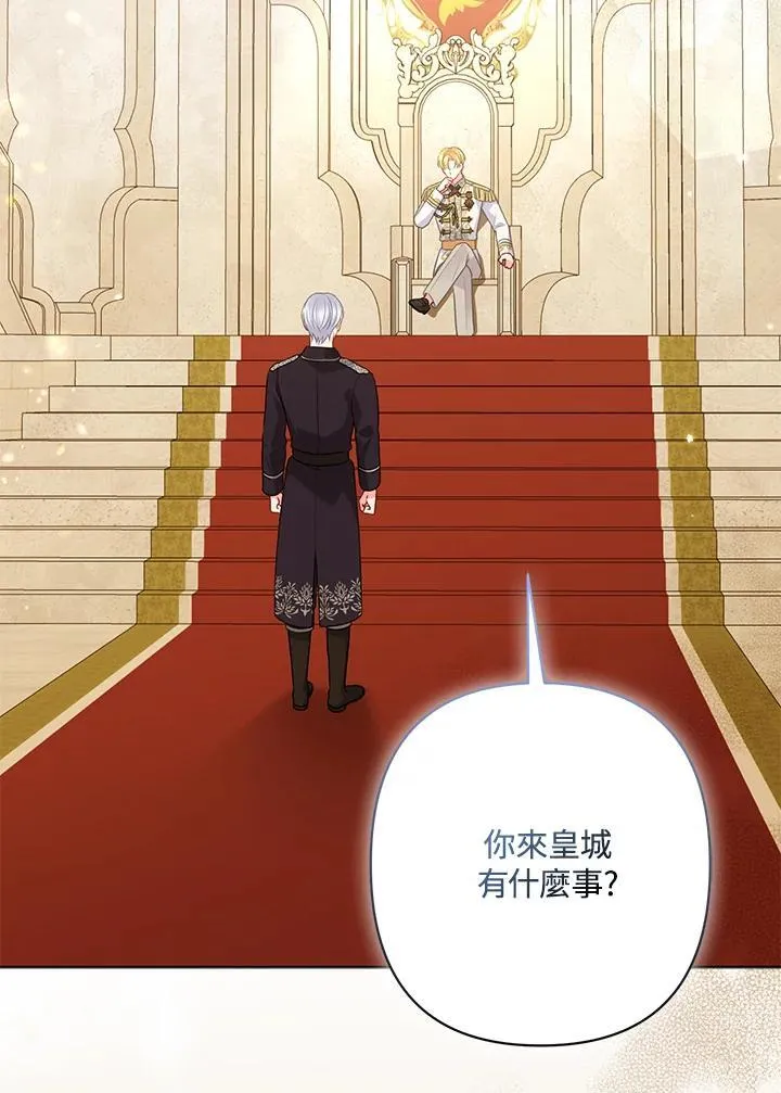 所以我和废皇太子结婚了漫画,第58话2图