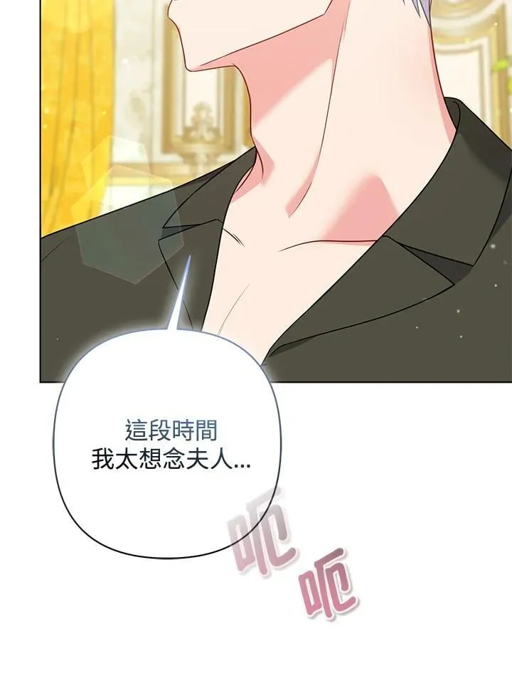 所以我和废皇太子结婚了漫画,第65话4图