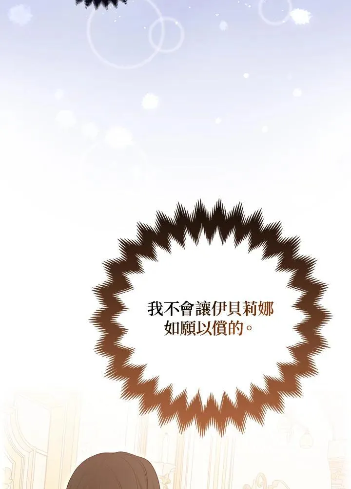 所以我和废皇太子结婚了漫画,第53话4图