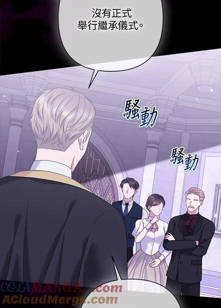 所以我和废皇太子结婚了漫画,第59话5图