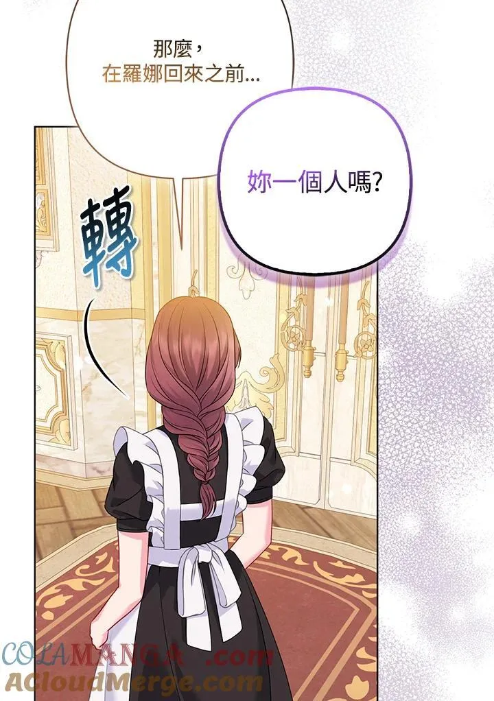 所以我和废皇太子结婚了漫画,第73话1图