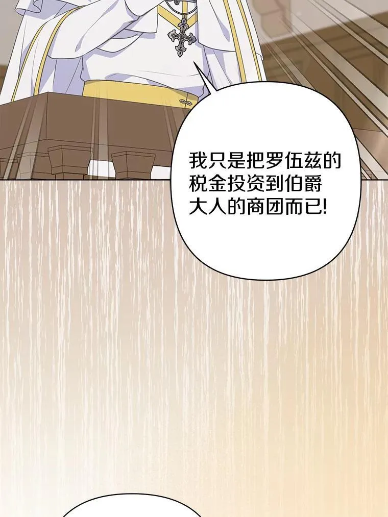 所以我和废皇太子结婚了漫画,36.审判3图