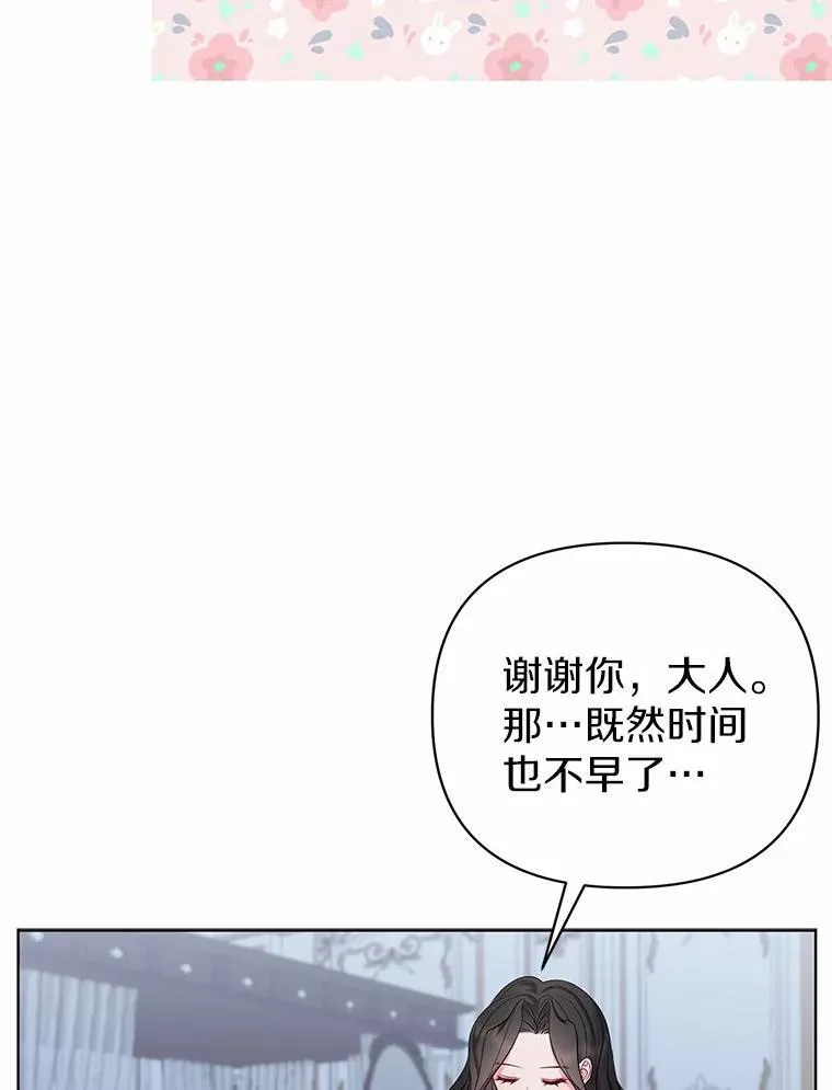 所以我和废皇太子结婚了漫画,8.救赎3图