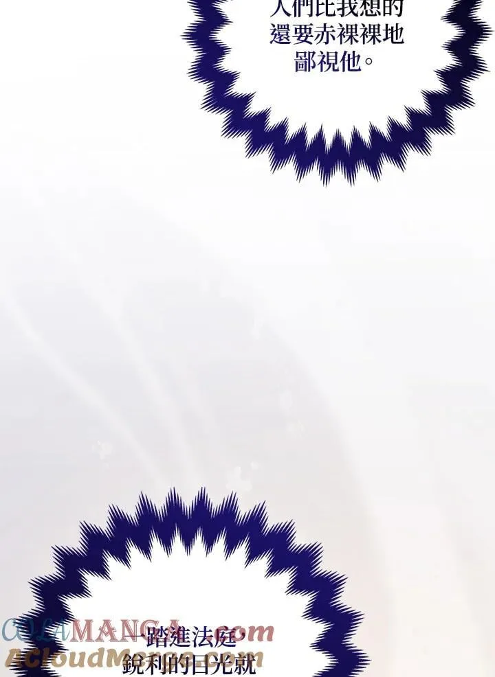 所以我和废皇太子结婚了漫画,第45话1图