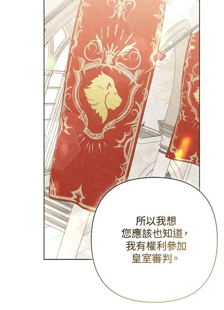 所以我和废皇太子结婚了漫画,第45话2图