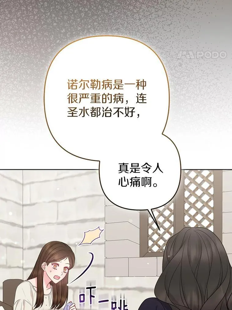 所以我和废皇太子结婚了漫画,44.无法传递的真心（本季完）4图