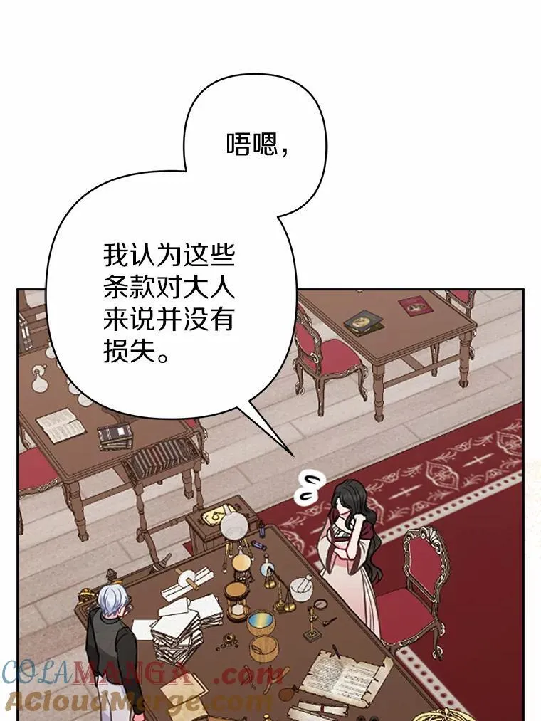所以我和废皇太子结婚了漫画,10.唯一的条件3图