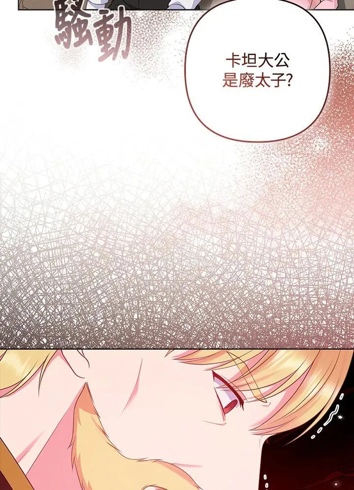 所以我和废皇太子结婚了漫画,第45话4图