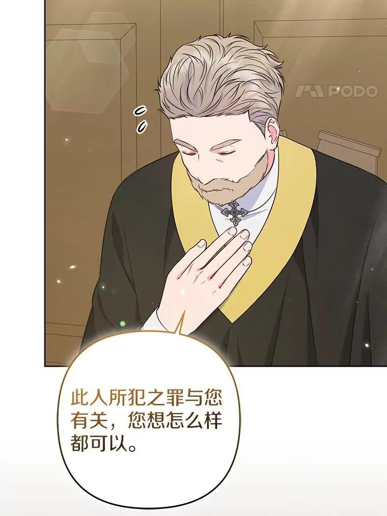 所以我和废皇太子结婚了漫画,37.报恩4图