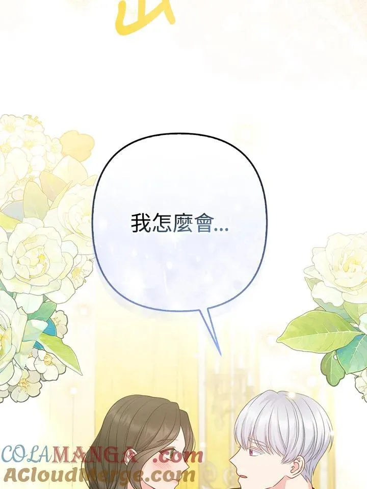 所以我和废皇太子结婚了漫画,第65话1图