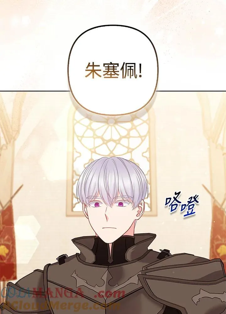 所以我和废皇太子结婚了漫画,第61话4图