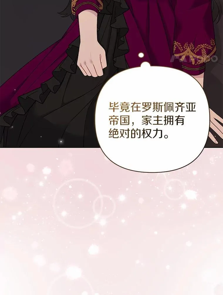 所以我和废皇太子结婚了漫画,16.女神之冠4图