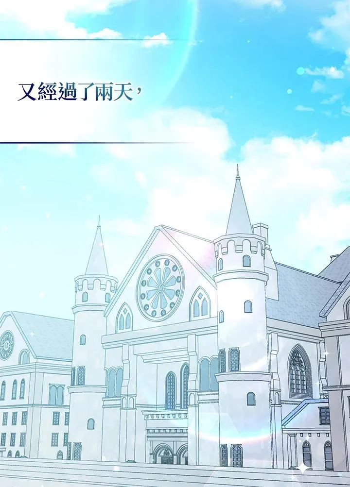 所以我和废皇太子结婚了漫画,第45话4图