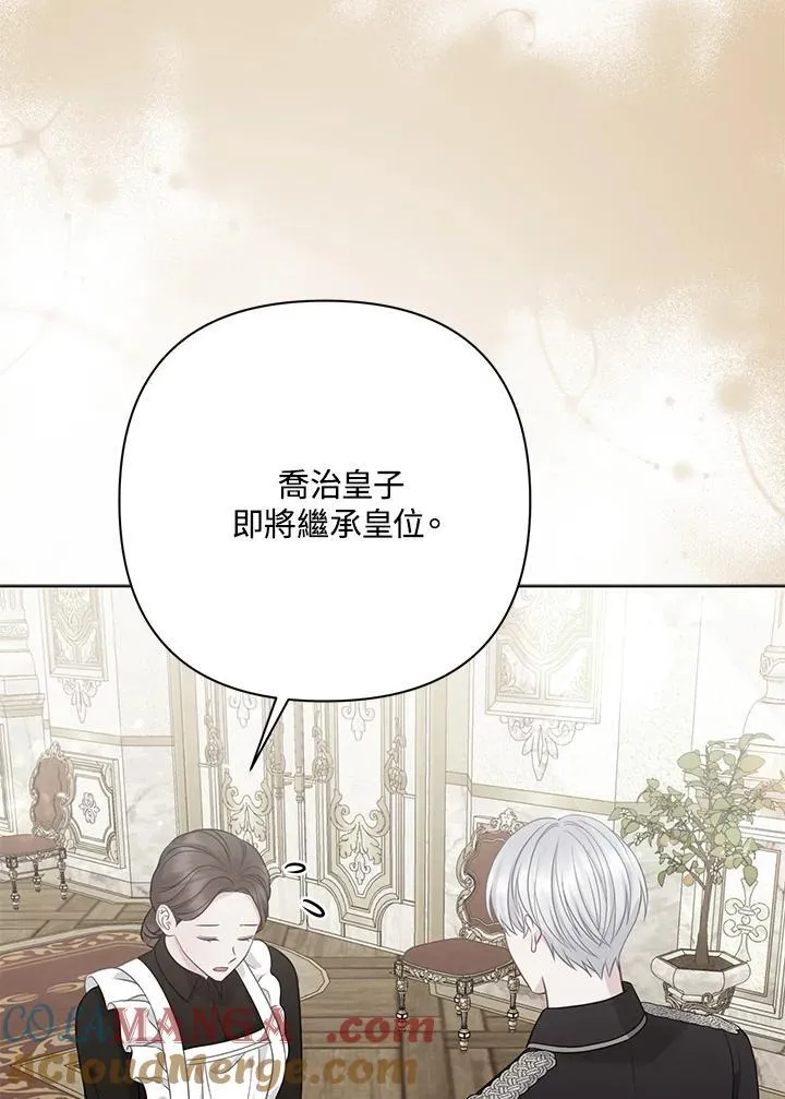 所以我和废皇太子结婚了漫画,第58话5图