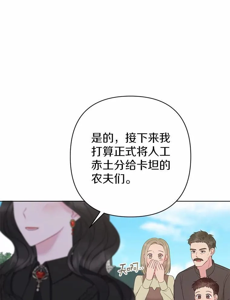 所以我和废皇太子结婚了漫画,14.恃宠而骄4图