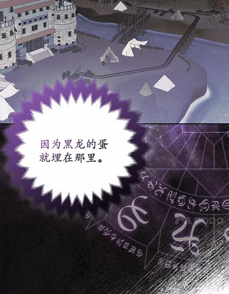 所以我和废皇太子结婚了漫画,11.鬼眼3图