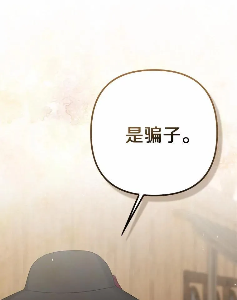 所以我和废皇太子结婚了漫画,21.追随者3图