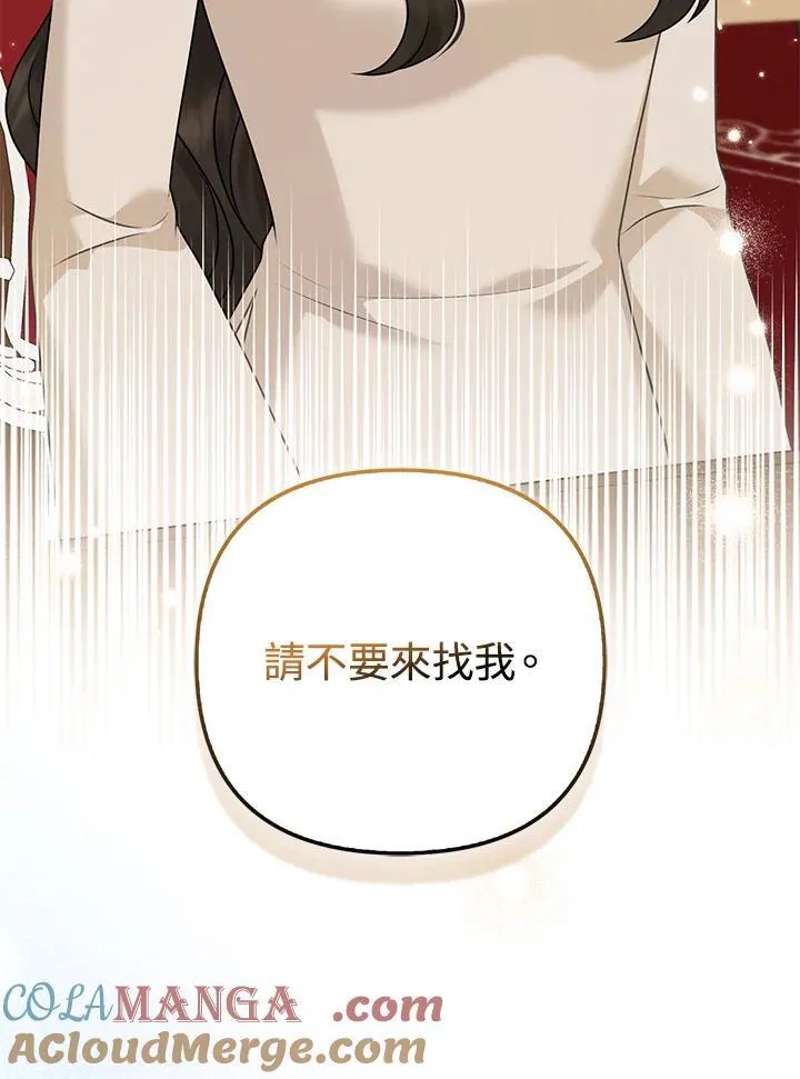 所以我和废皇太子结婚了漫画,第64话5图