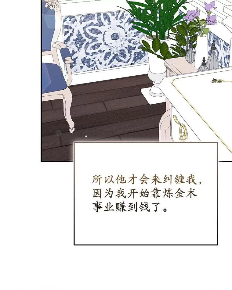 所以我和废皇太子结婚了漫画,41.皇帝的奖赏3图