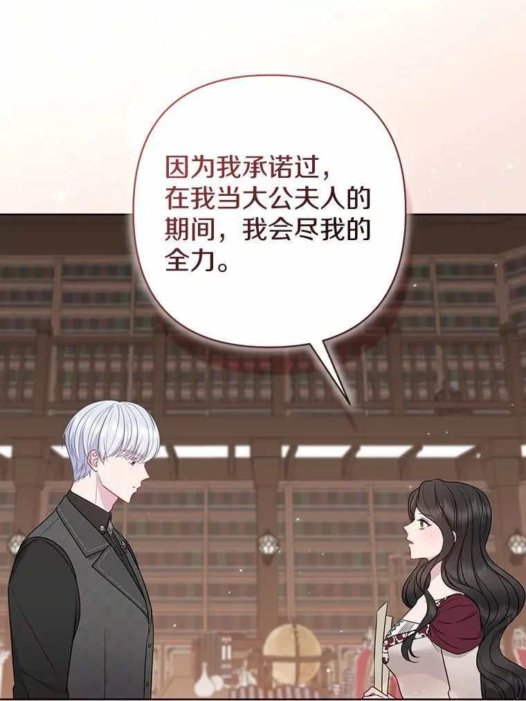 所以我和废皇太子结婚了漫画,10.唯一的条件4图