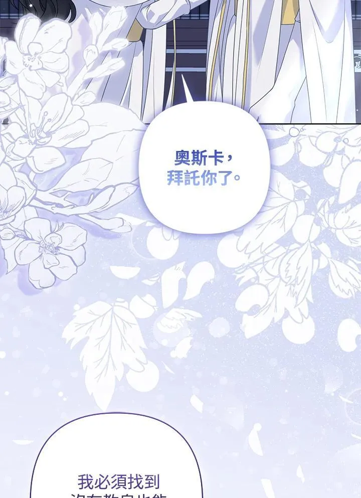 所以我和废皇太子结婚了漫画,第54话3图