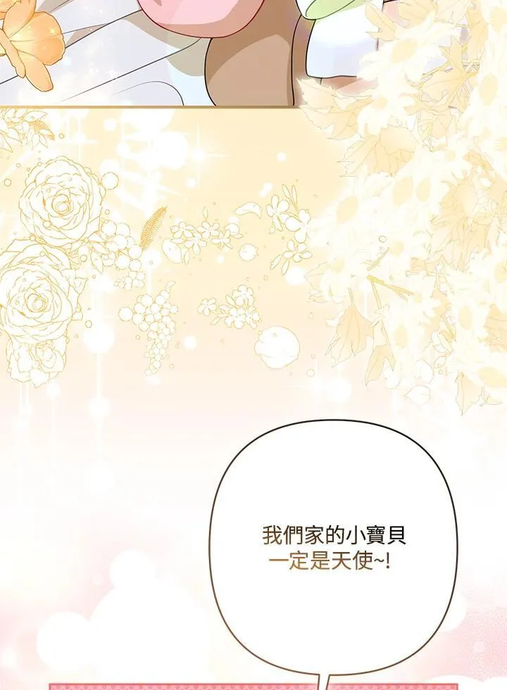 所以我和废皇太子结婚了漫画,第73话3图