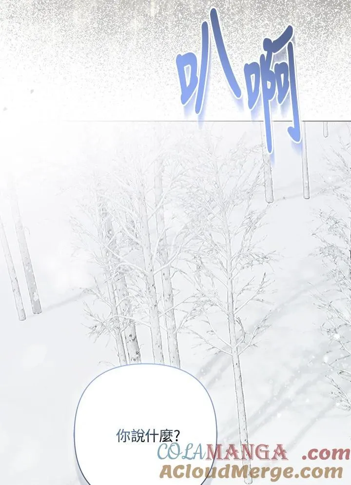 所以我和废皇太子结婚了漫画,第56话5图