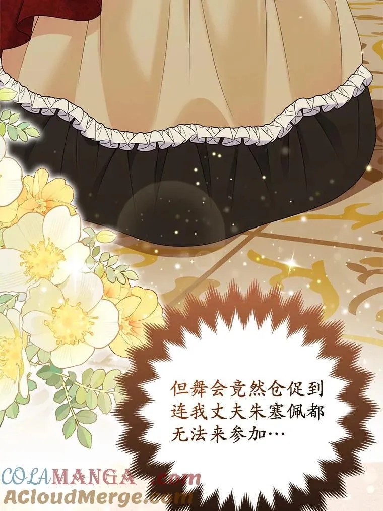 所以我和废皇太子结婚了漫画,42.逃离舞会5图