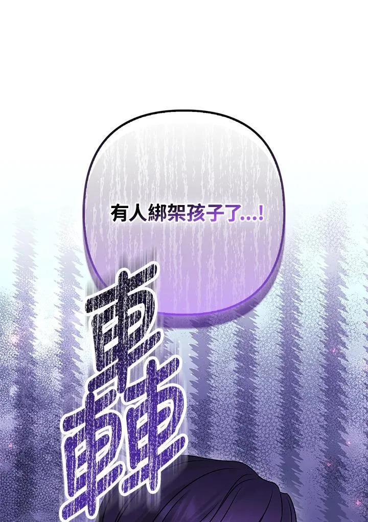 所以我和废皇太子结婚了漫画,第73话3图