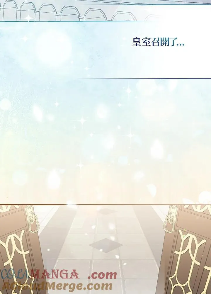 所以我和废皇太子结婚了漫画,第45话5图