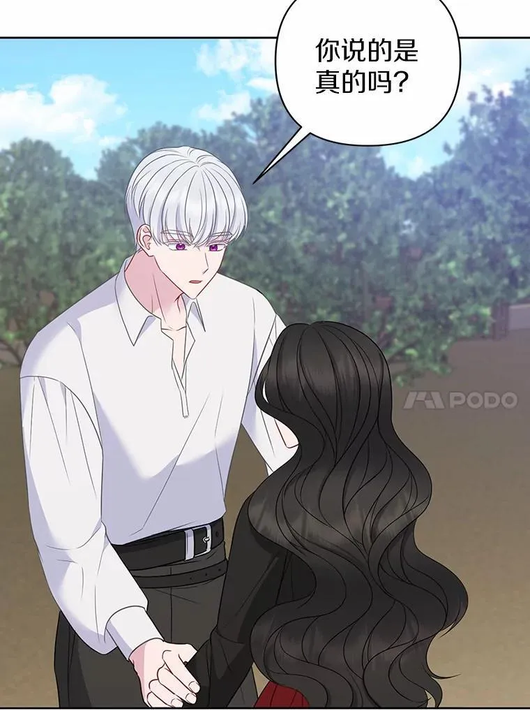 所以我和废皇太子结婚了漫画,14.恃宠而骄3图