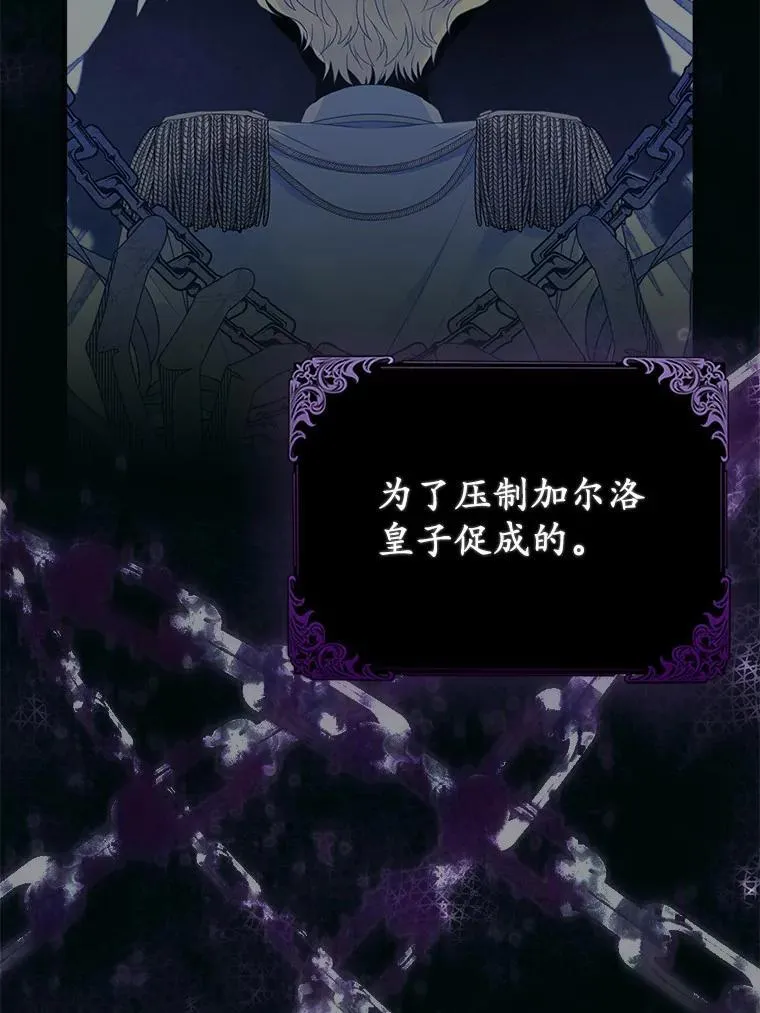 所以我和废皇太子结婚了漫画,5.被神遗弃的土地4图