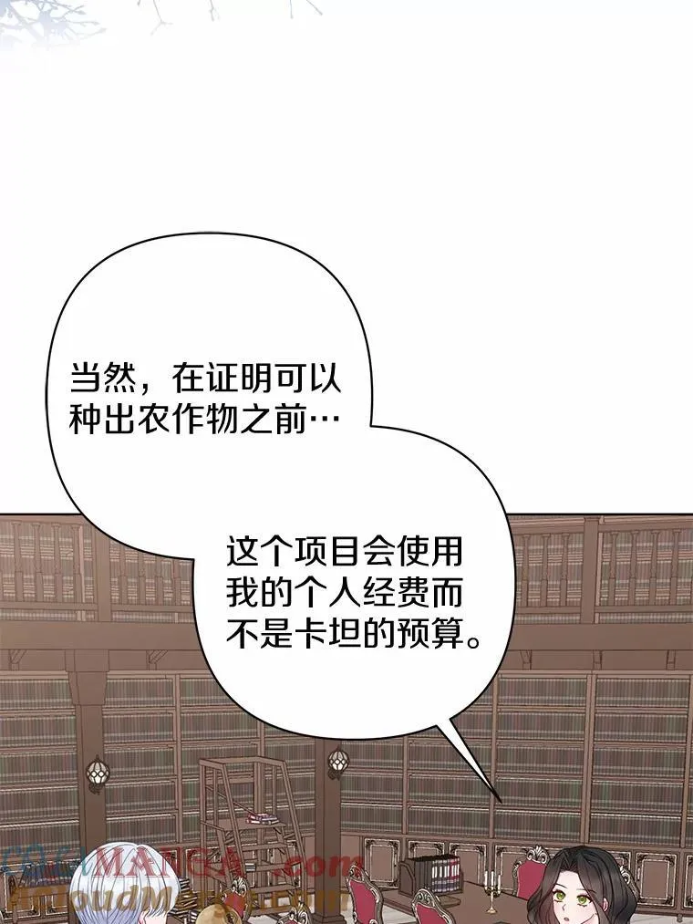 所以我和废皇太子结婚了漫画,10.唯一的条件2图