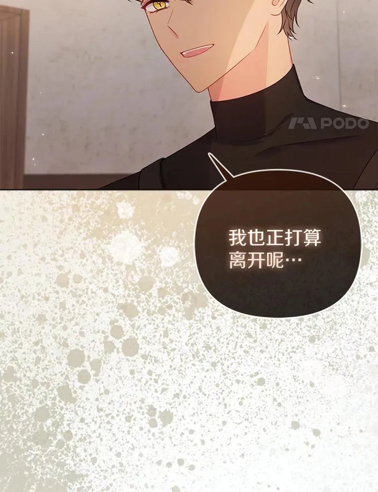 所以我和废皇太子结婚了漫画,20.同床共枕4图