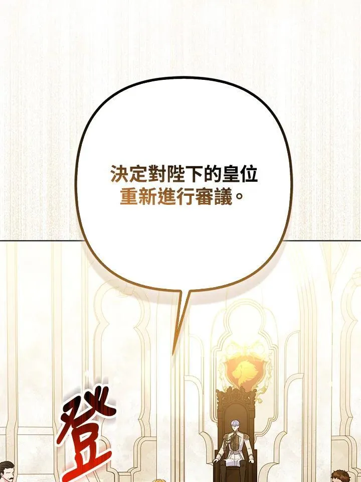 所以我和废皇太子结婚了漫画,第70话3图